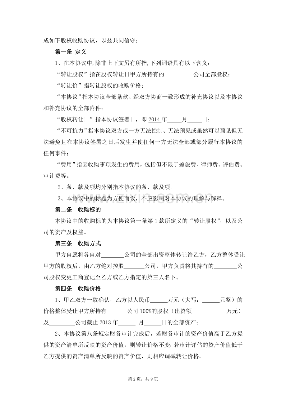收购协议(范本).doc_第2页