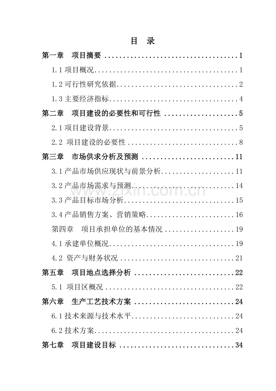 2009年甘肃省某某县良种奶牛繁育场可行性策划书.doc_第2页