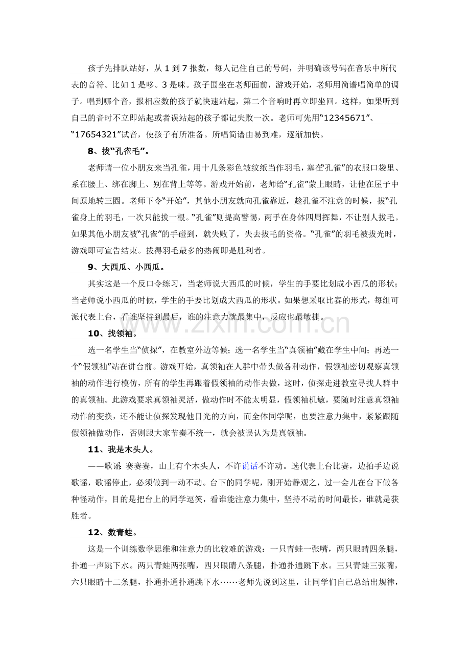 30个专注力训练小游戏.doc_第2页