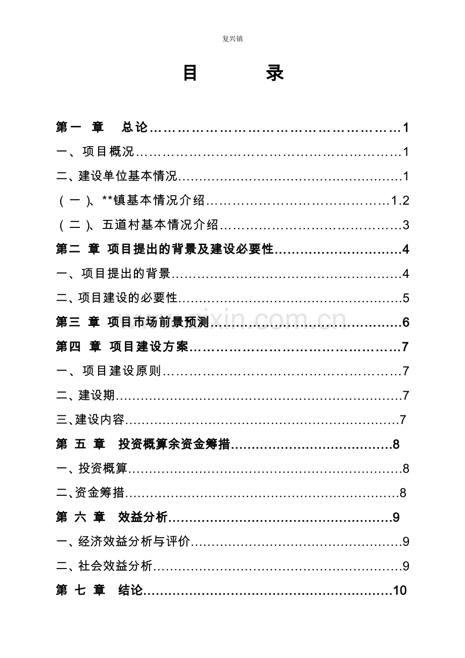 农村发展蓝靛果生产项目可行性研究报告.doc_第2页