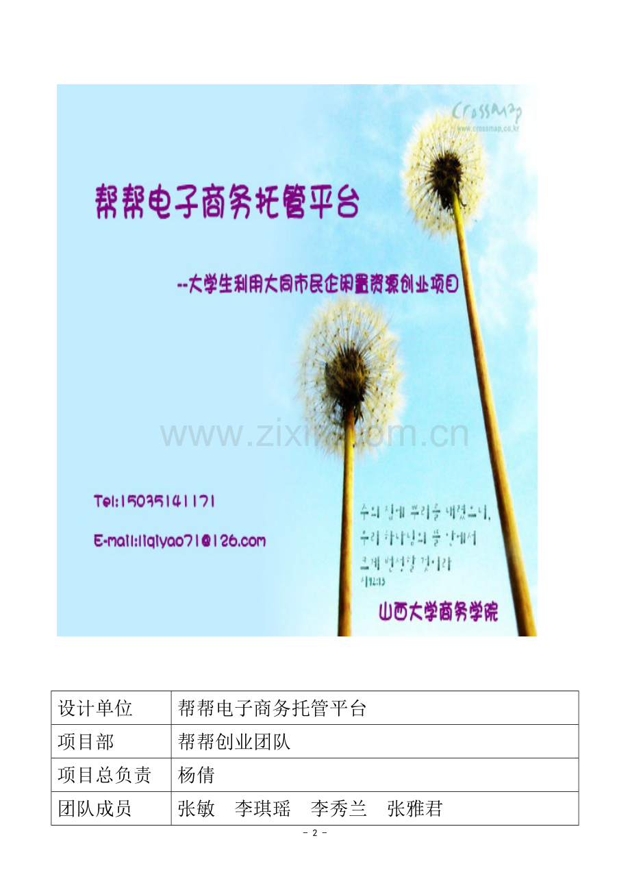 帮帮电商托管平台策划书.doc_第2页