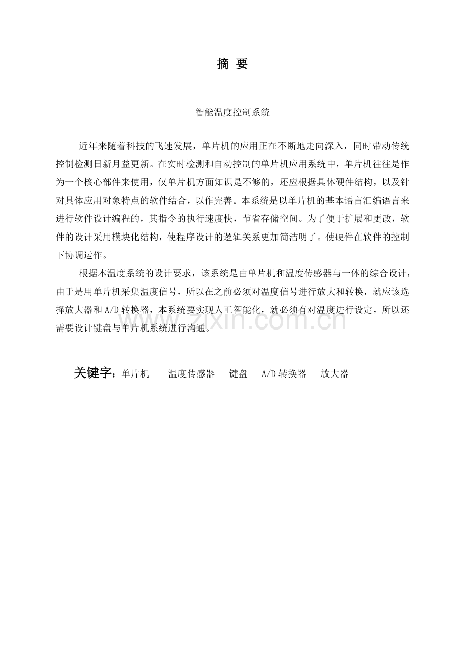 智能温度控制系统.doc_第1页