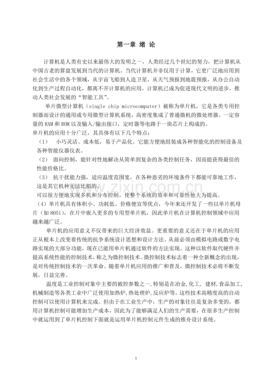 智能温度控制系统.doc_第2页