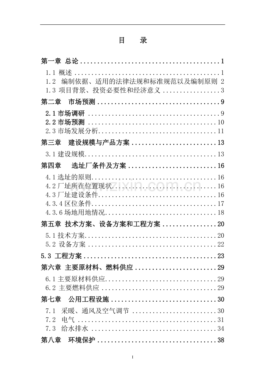 瓦楞纸箱及纸板生产线项目可行性论证报告.doc_第2页