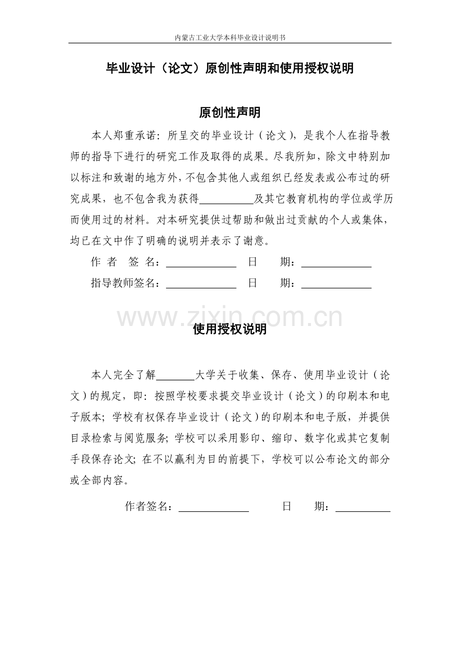 110kv双侧电源环网输电线路继电保护.doc_第2页