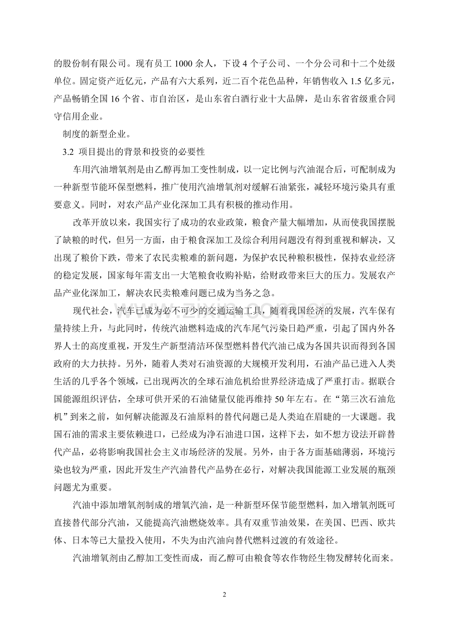 年产3万吨汽油增氧剂.doc_第2页