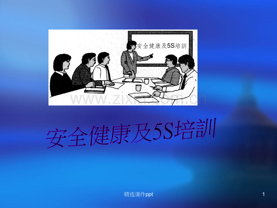 《S基本概编》PPT课件.ppt_第1页