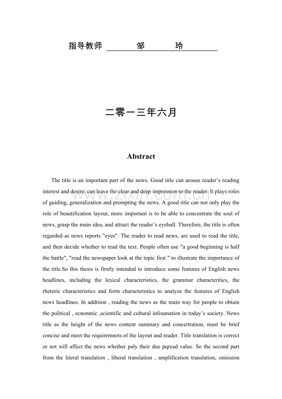 浅析英语新闻标题的特点与翻译.doc_第2页