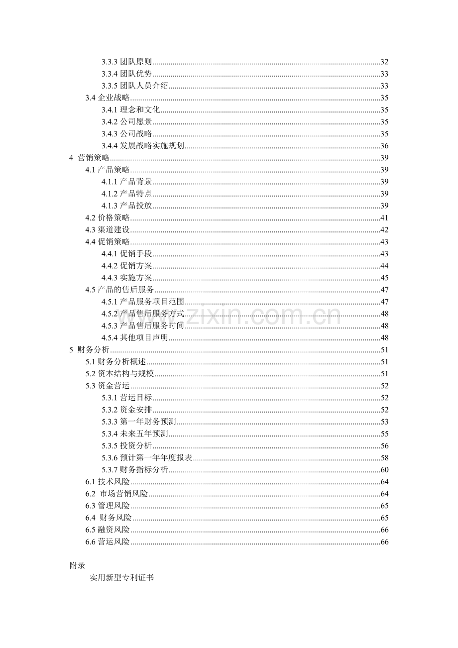 优家安防创业计划书.docx_第2页