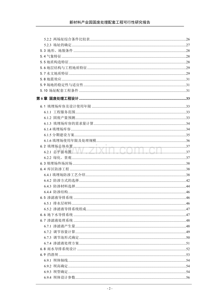 新材料产业园固废处理配套工程申请立项可行性研究报告.doc_第2页