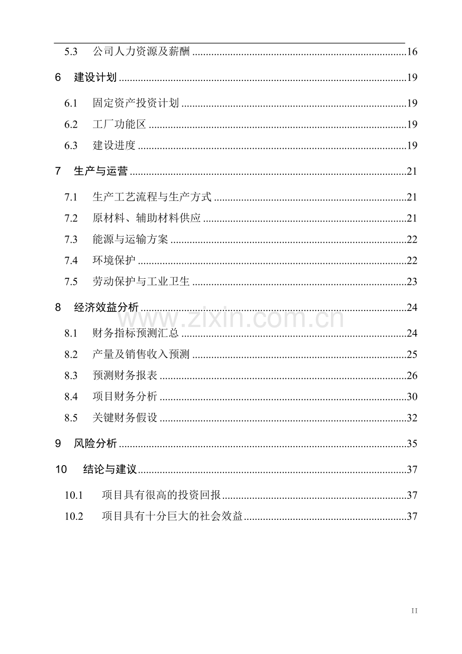 年产9000万平方米瓦楞纸箱生产线建设可行性策划书(优秀甲级资质可研).doc_第2页