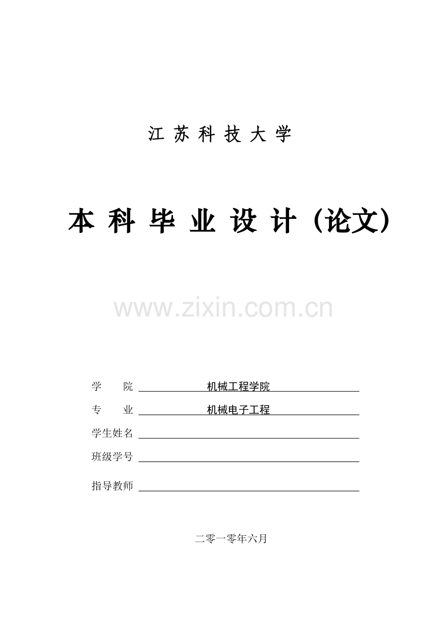 稳健优化设计及其在摆线针轮减速机中的应用研究-机械电子工程专业--学位论文.doc_第1页