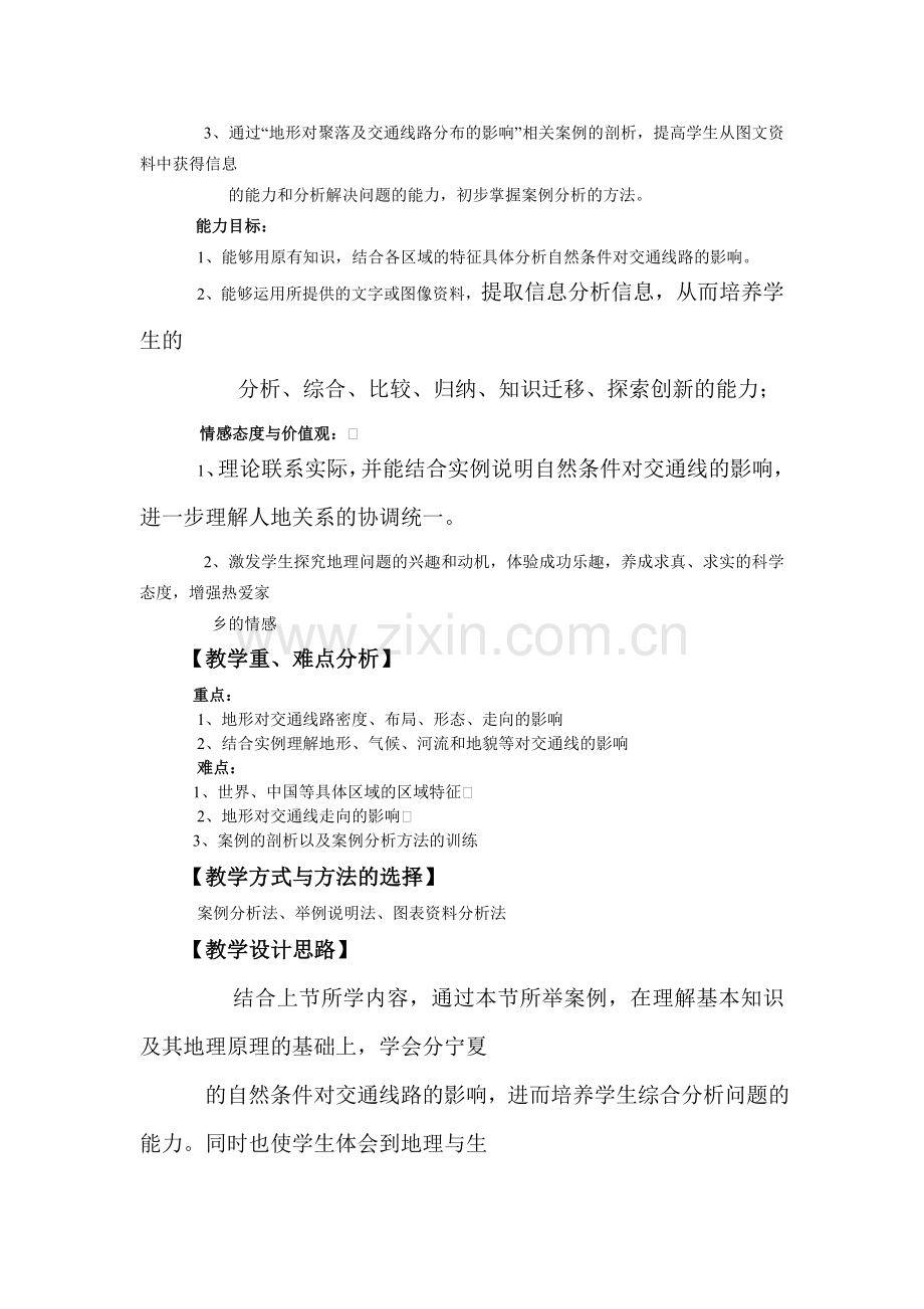 地形对交通线路的影响.doc_第2页