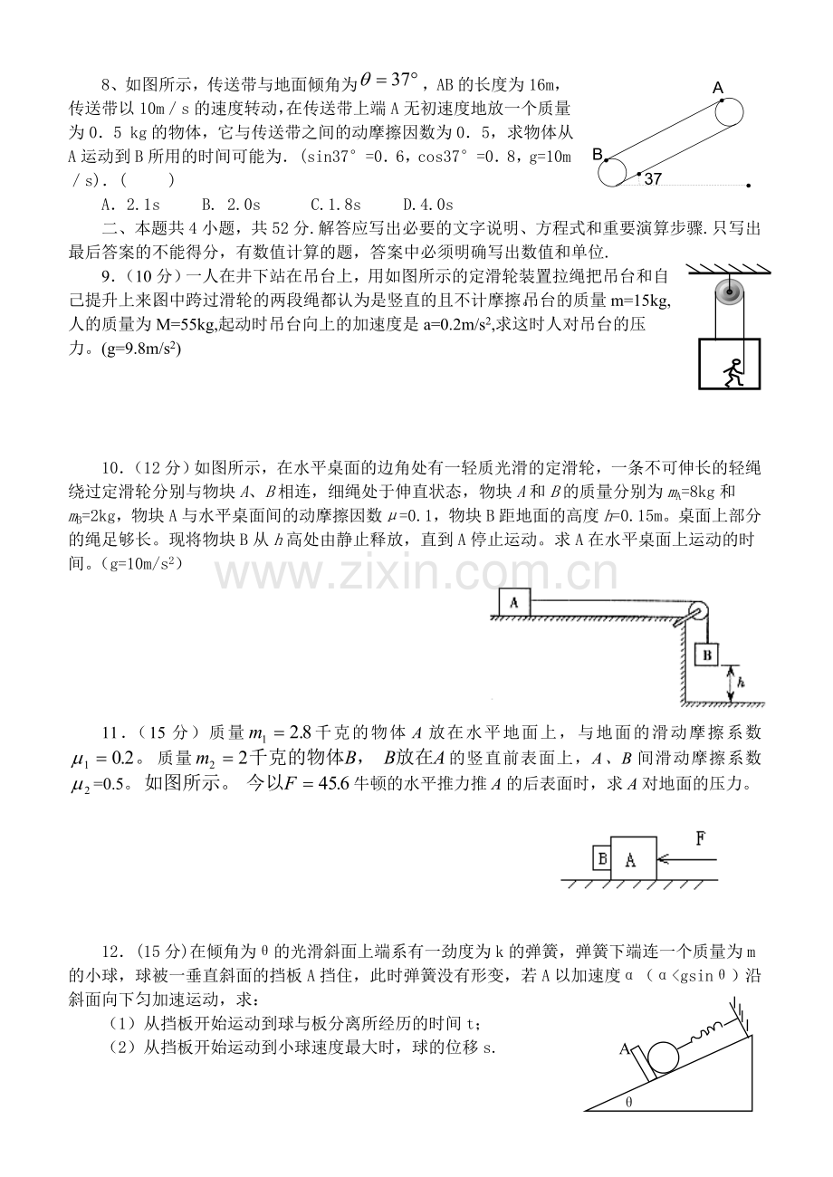 高中物理牛顿运动定律测试题(含参考答案).doc_第2页