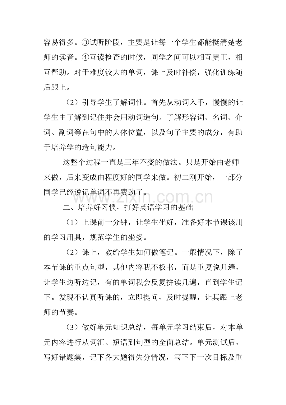 浅谈七年级英语教学心得(3).doc_第2页