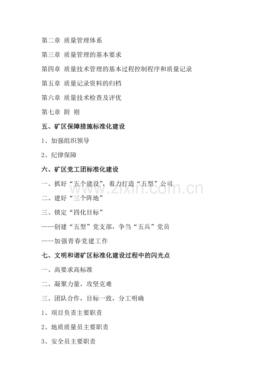 毕业论文设计--浙江省地勘投资发展有限公司矿区标准化建设.doc_第2页