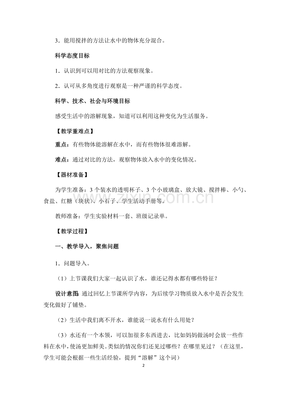 教科版一年级下册《它们去哪里了》教学设计.doc_第2页