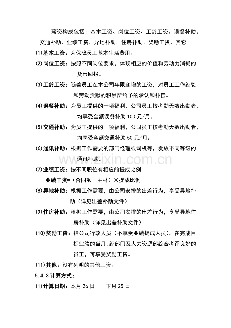 装修公司薪酬管理.doc_第2页