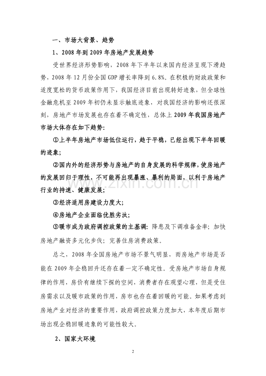 宜宾机电汽配钢材市场建设项目申请建设可研报告.doc_第2页