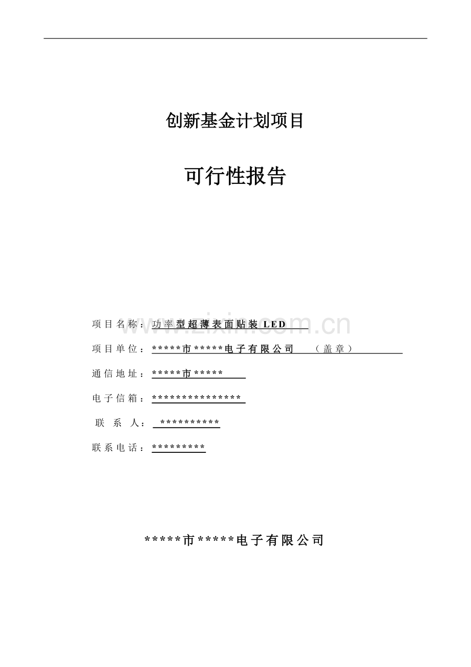 光电项目可行性研究报告.doc_第1页