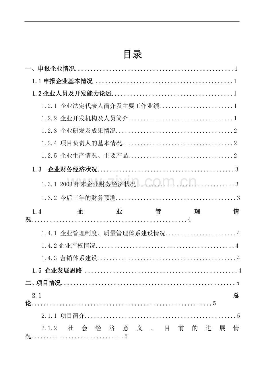 光电项目可行性研究报告.doc_第2页