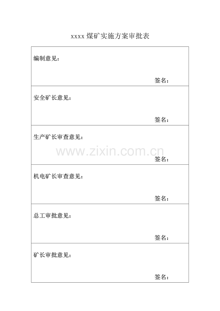 煤矿一通三防责任管理制度.doc_第2页