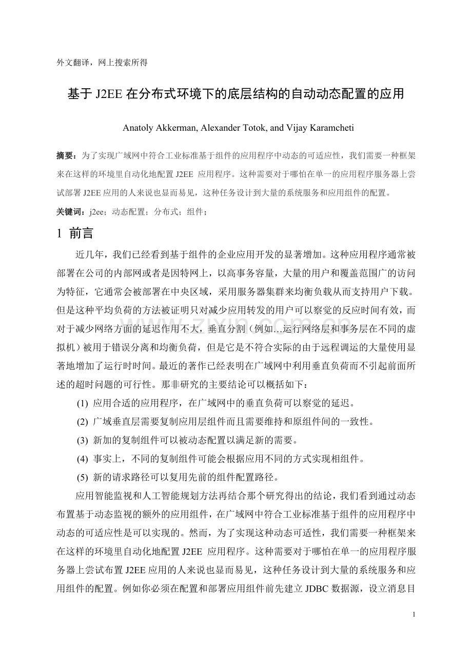 计算机外文翻译-文献综述(j2ee)本科学位.doc_第1页