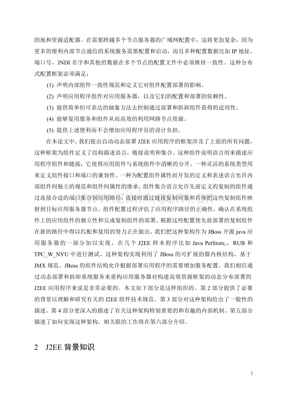 计算机外文翻译-文献综述(j2ee)本科学位.doc_第2页