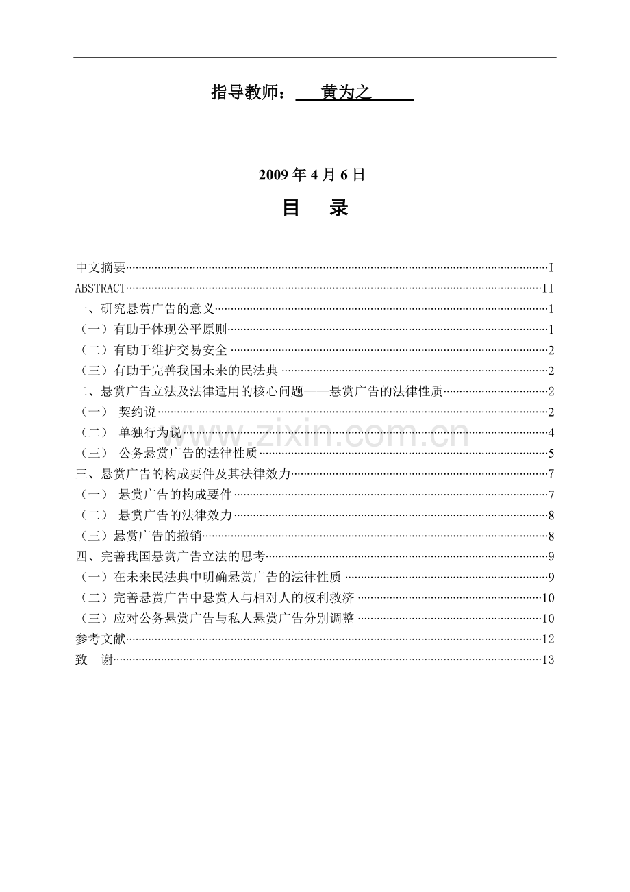 试论悬赏广告.doc_第2页