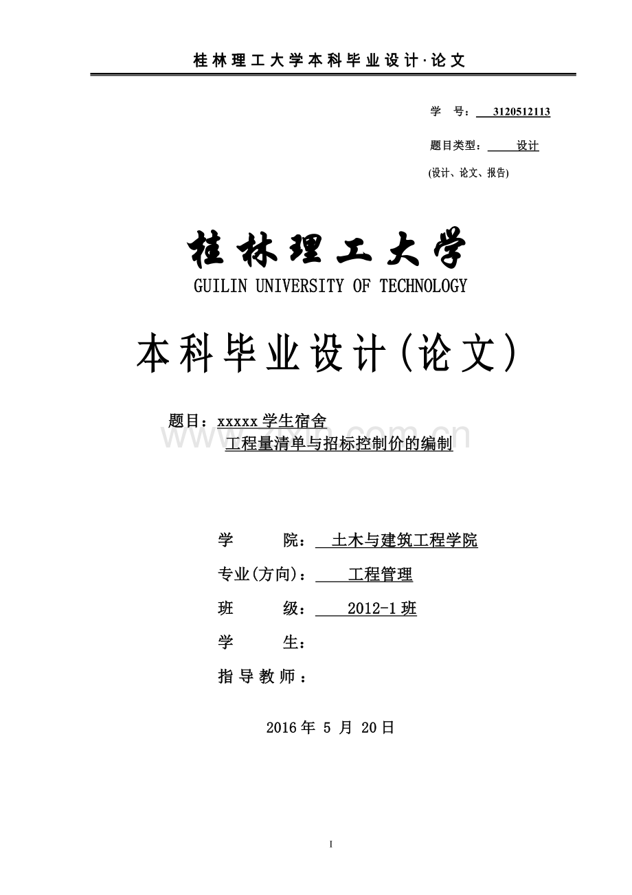 工程管理查重模板.doc_第1页