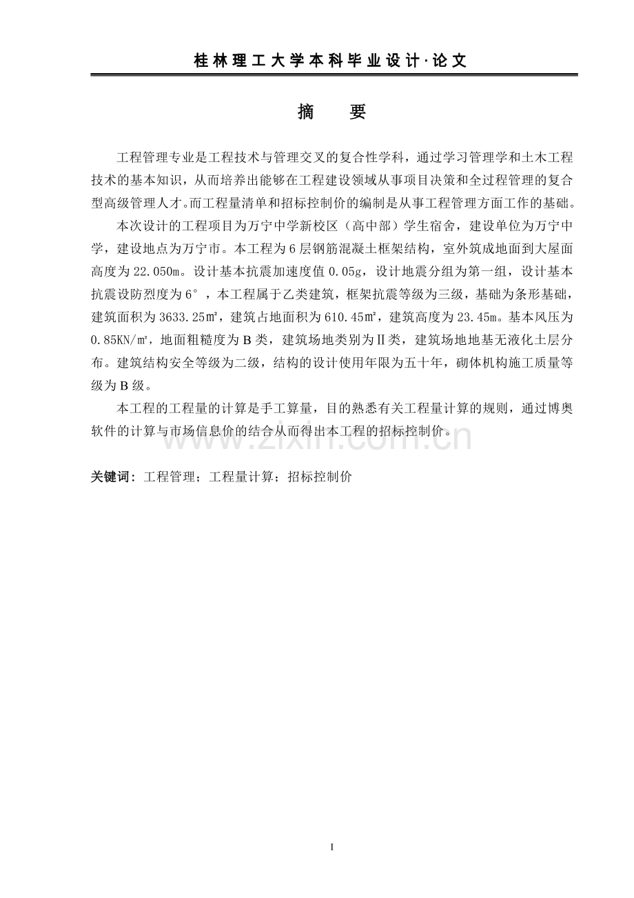 工程管理查重模板.doc_第2页
