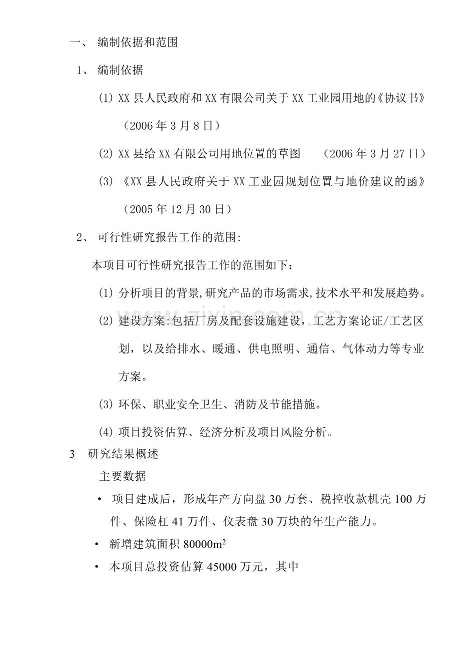 工业园可行性策划报告.doc_第2页