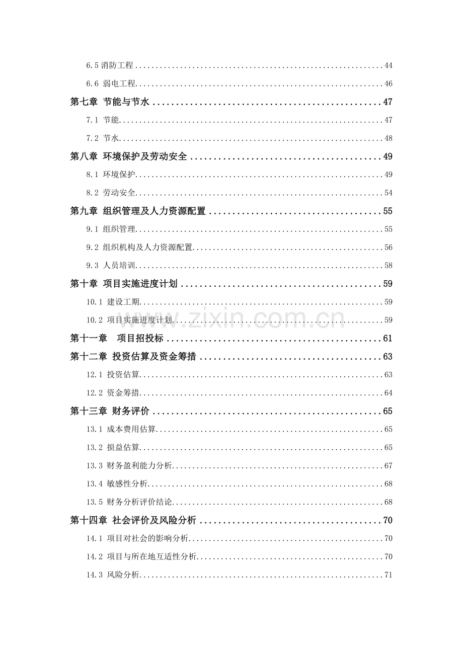 国际汽车客运中心建设可研报告.doc_第2页