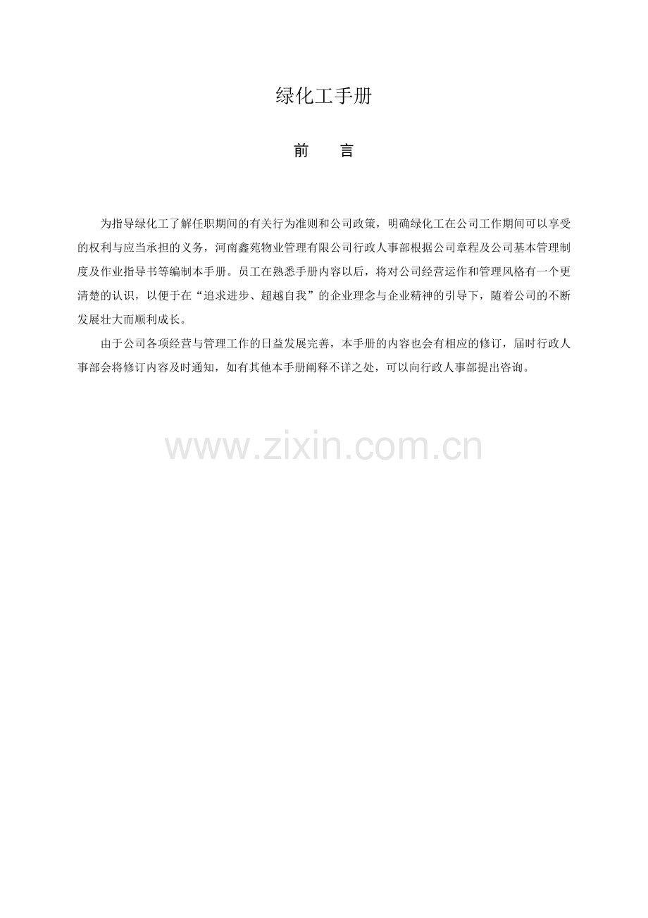 绿化工手册全套———全面.doc_第1页