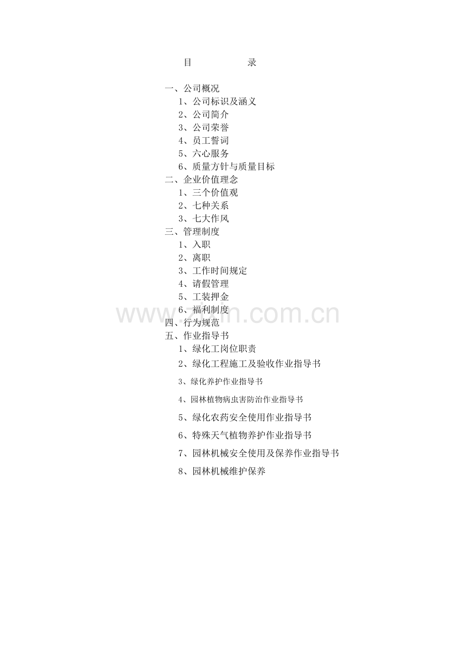 绿化工手册全套———全面.doc_第2页