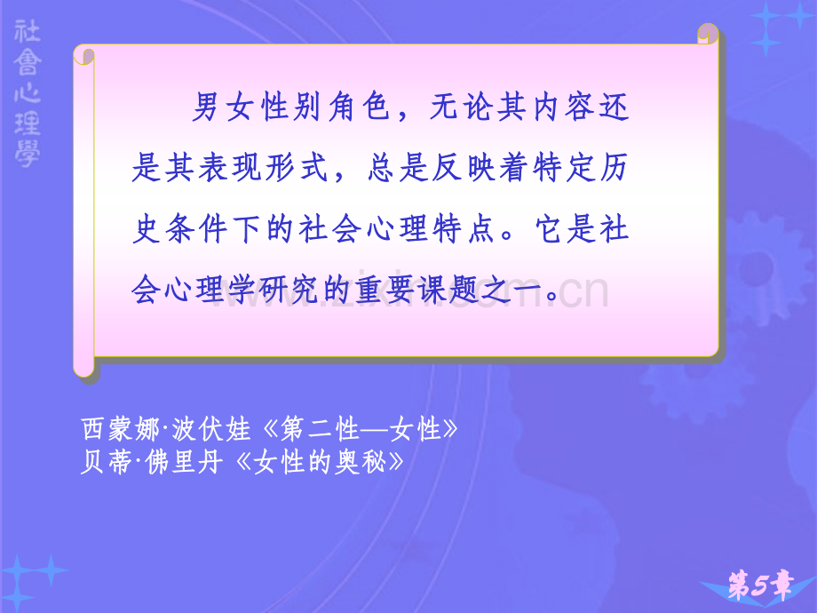 -男女性别角色差异.ppt_第2页