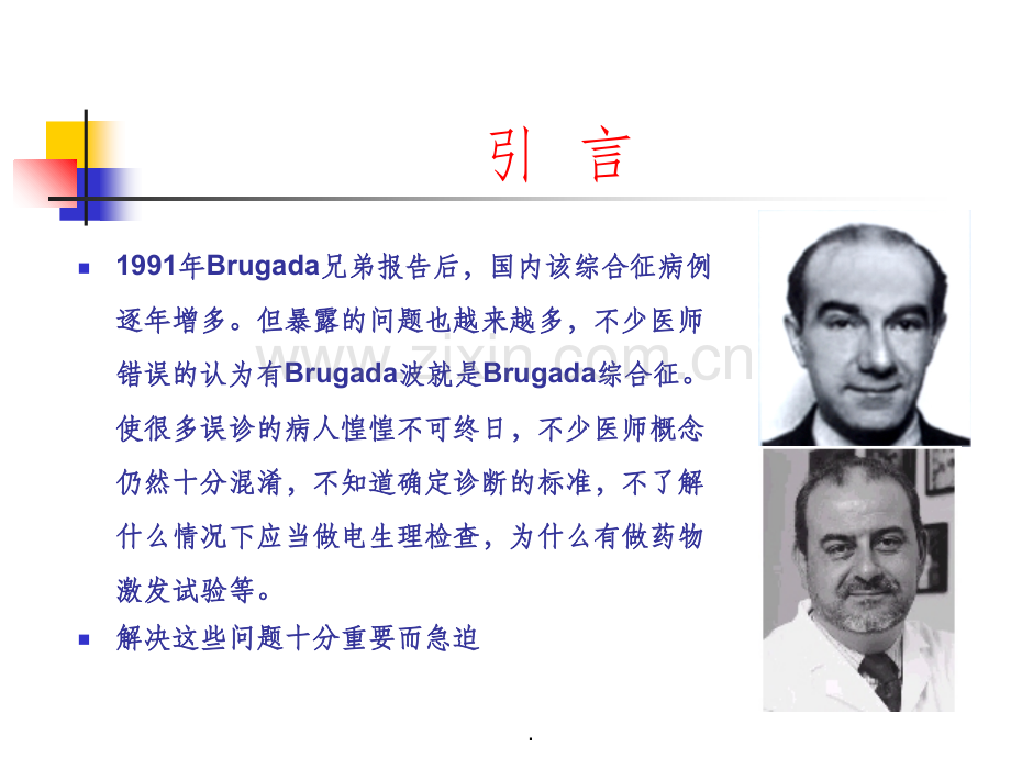 北大Brugada综合症.ppt_第2页