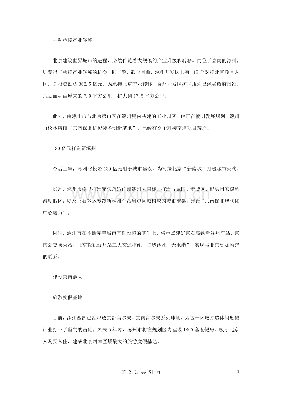 涿州高碑店项目可行性研究报告.doc_第2页
