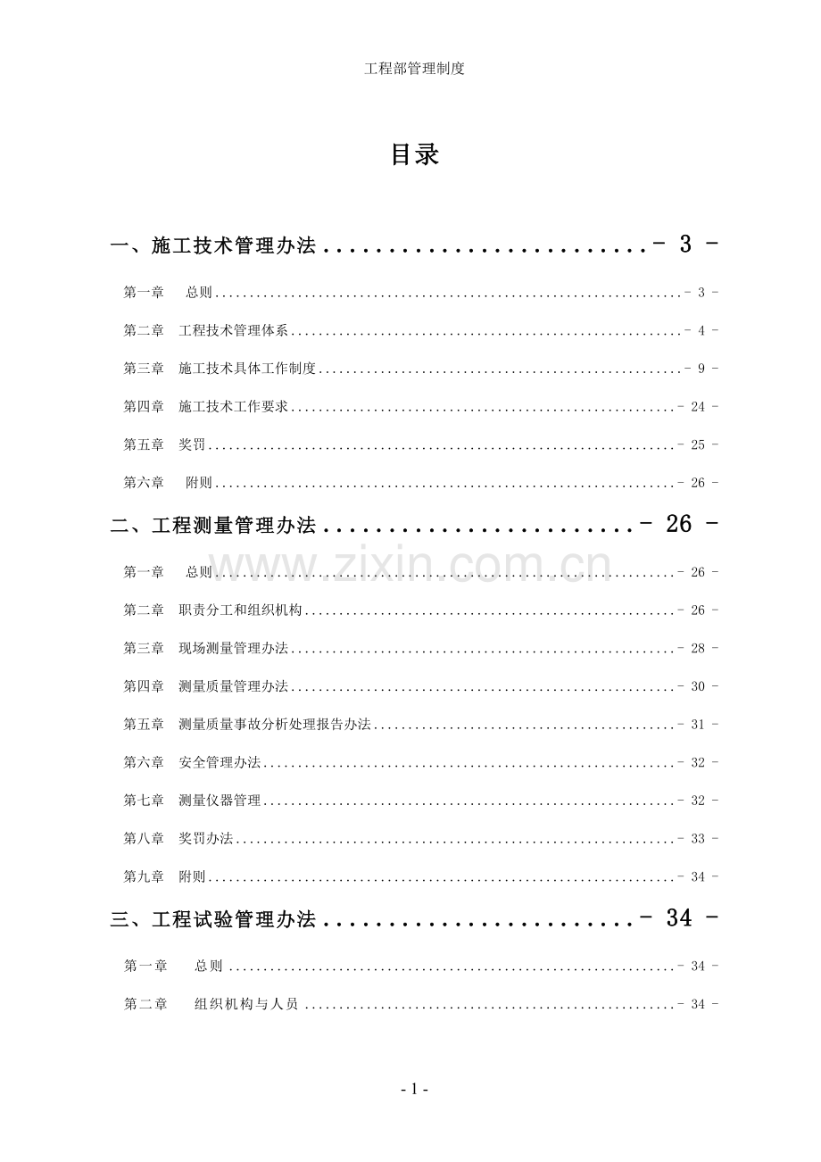 工程管理制度汇编、文件.doc_第1页