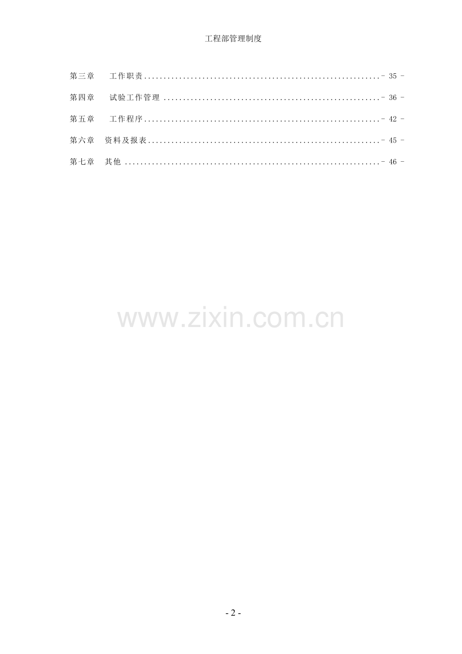 工程管理制度汇编、文件.doc_第2页