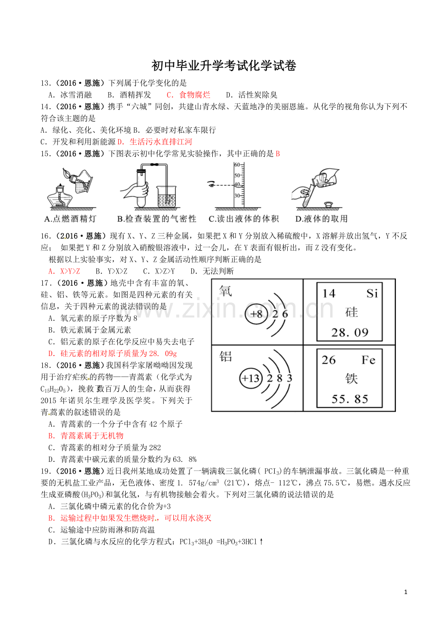 初三下册化学期末试卷(人教版)(9).doc_第1页