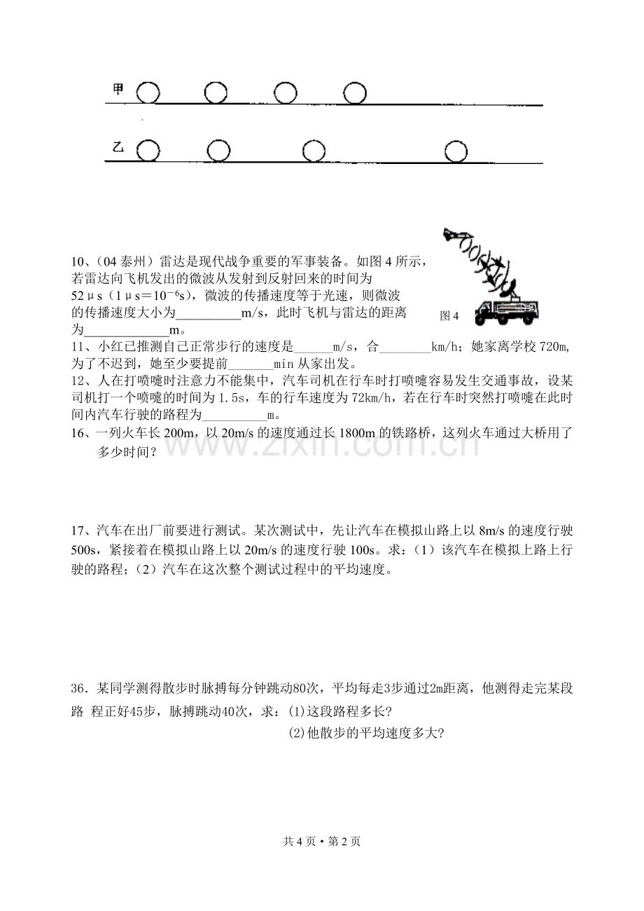 初二物理计算题综合复习(二)05.doc_第2页