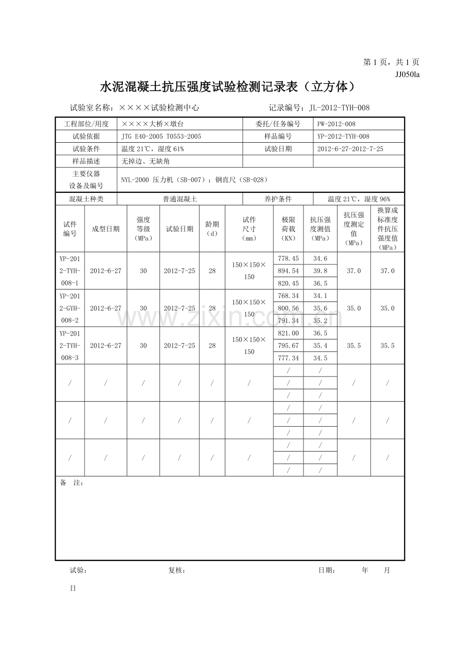 水泥混凝土抗压强度试验检测记录表.doc_第1页