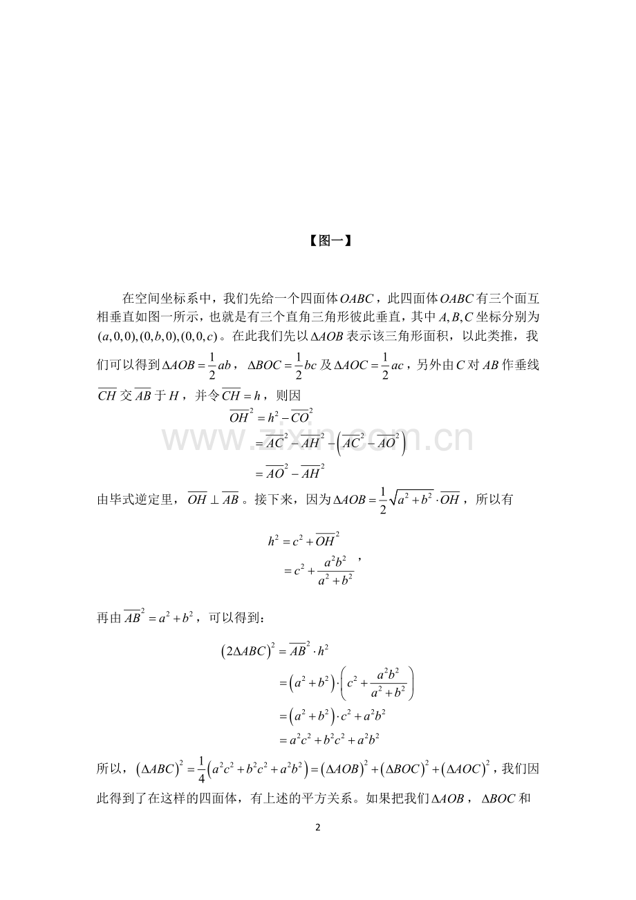 浅谈高中数学外积.doc_第2页
