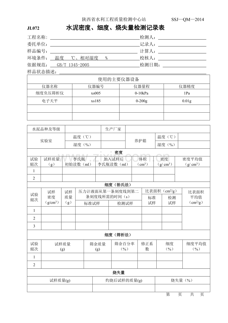 水利工程质量检测材料检测记录表.doc_第1页