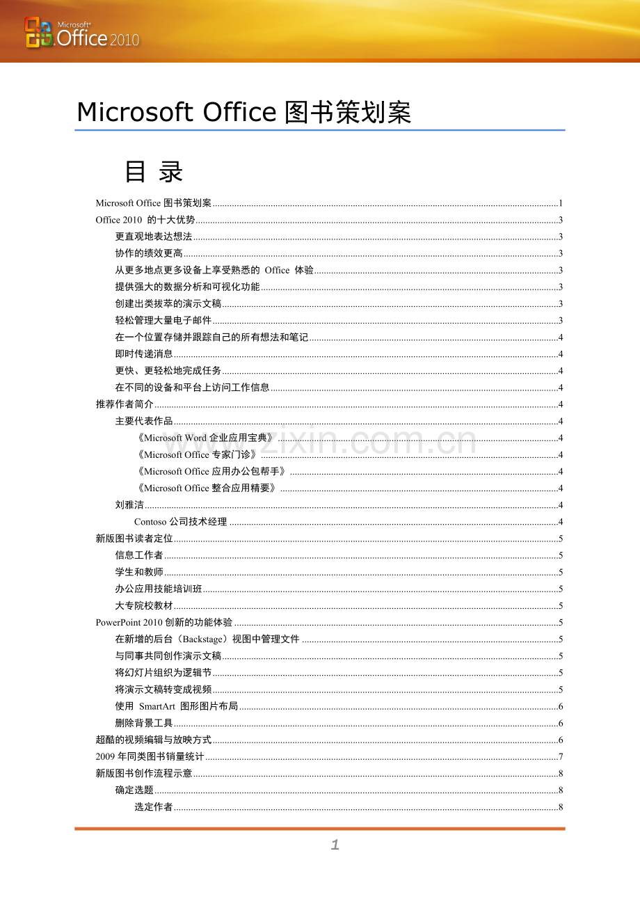 MicrosoftOffice图书策划案计算机二级MSoffice高级应用真题材料.doc_第1页