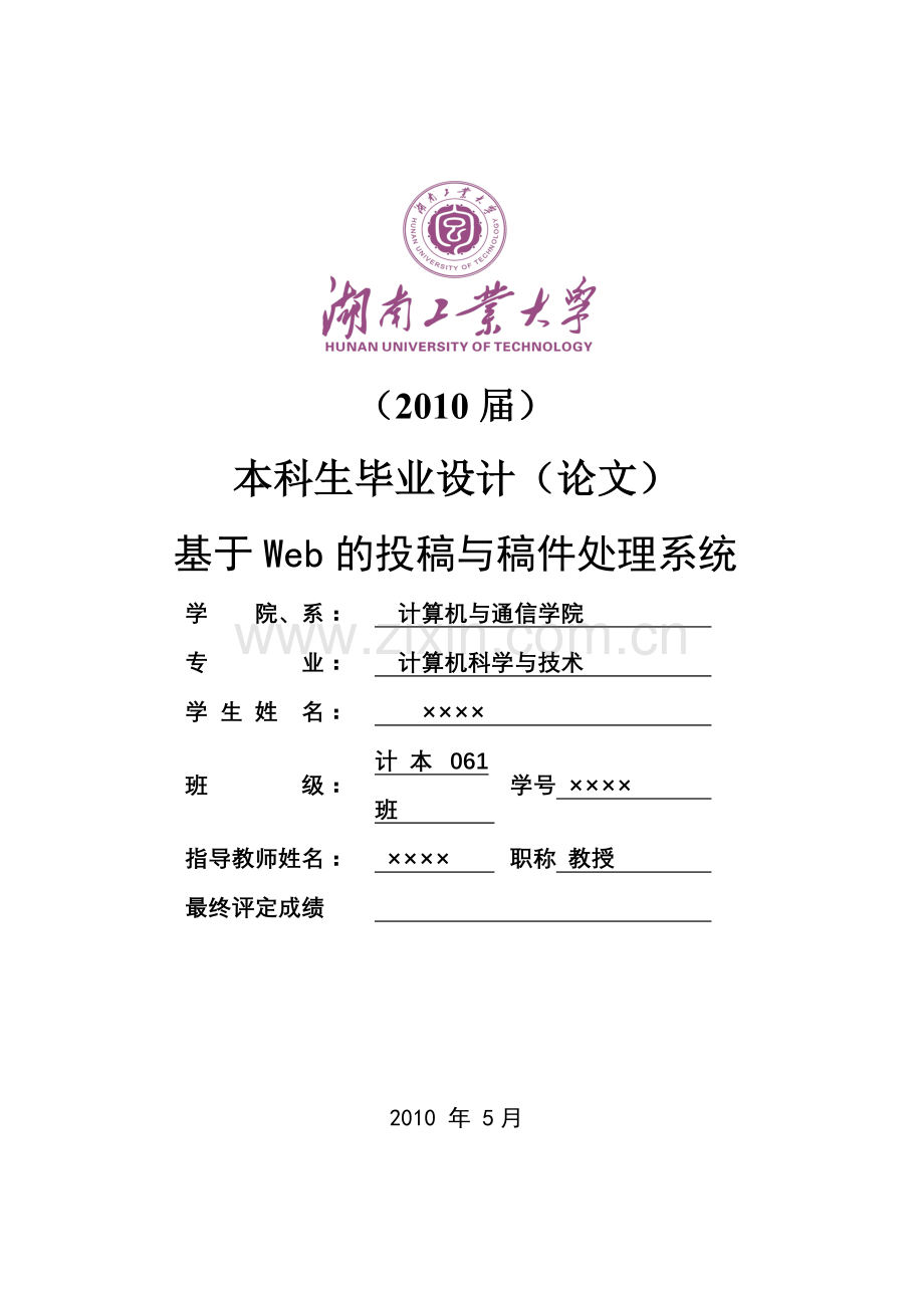 本科毕业论文---投稿管理系统-在线投稿管理系统设计.doc_第1页