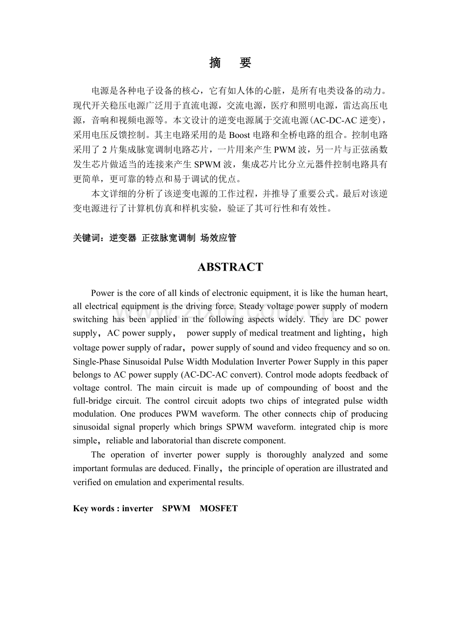 单相正弦脉宽调制逆变电源的设计--毕业设计论文.doc_第1页