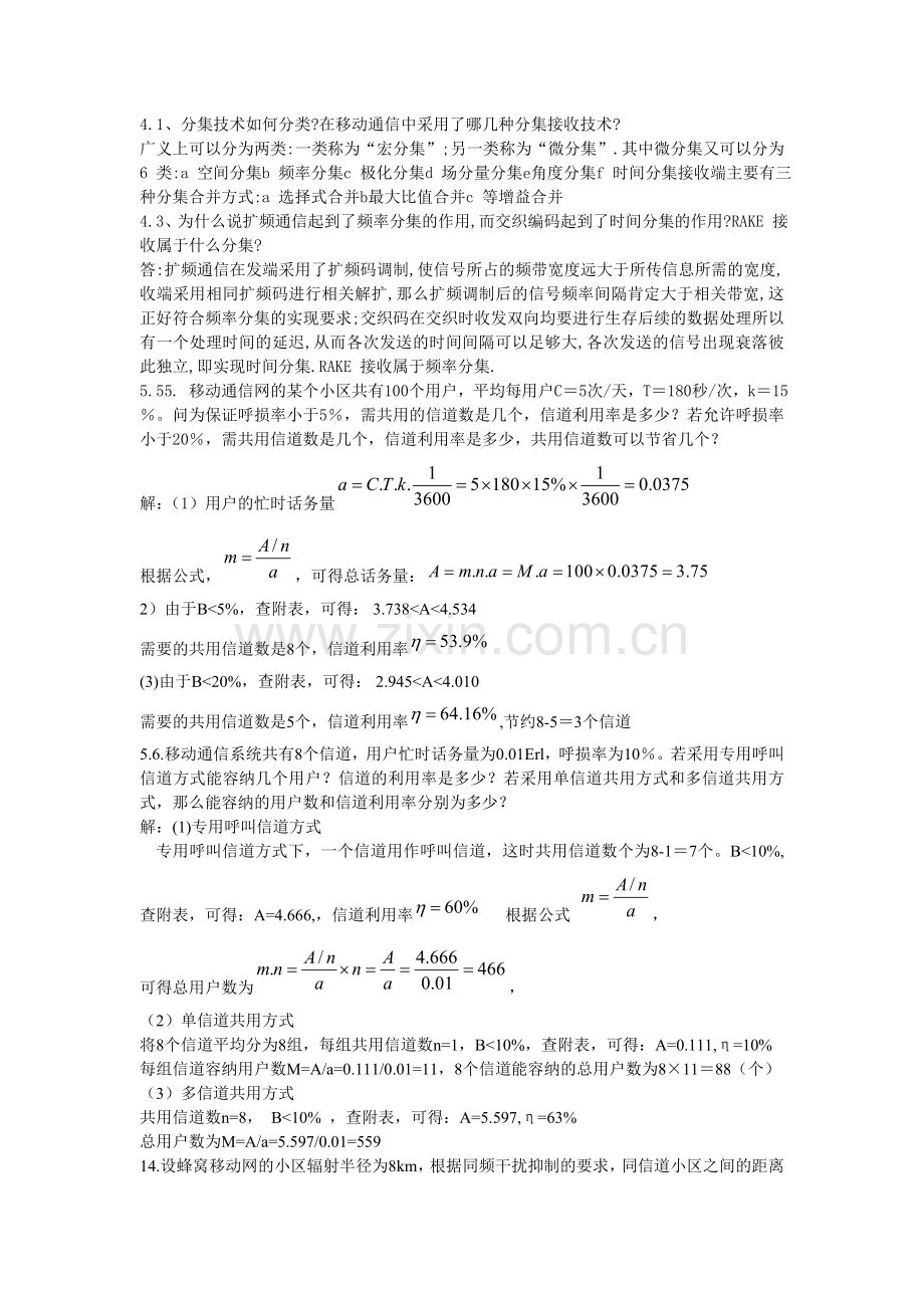 移动通信课后答案1.doc_第2页