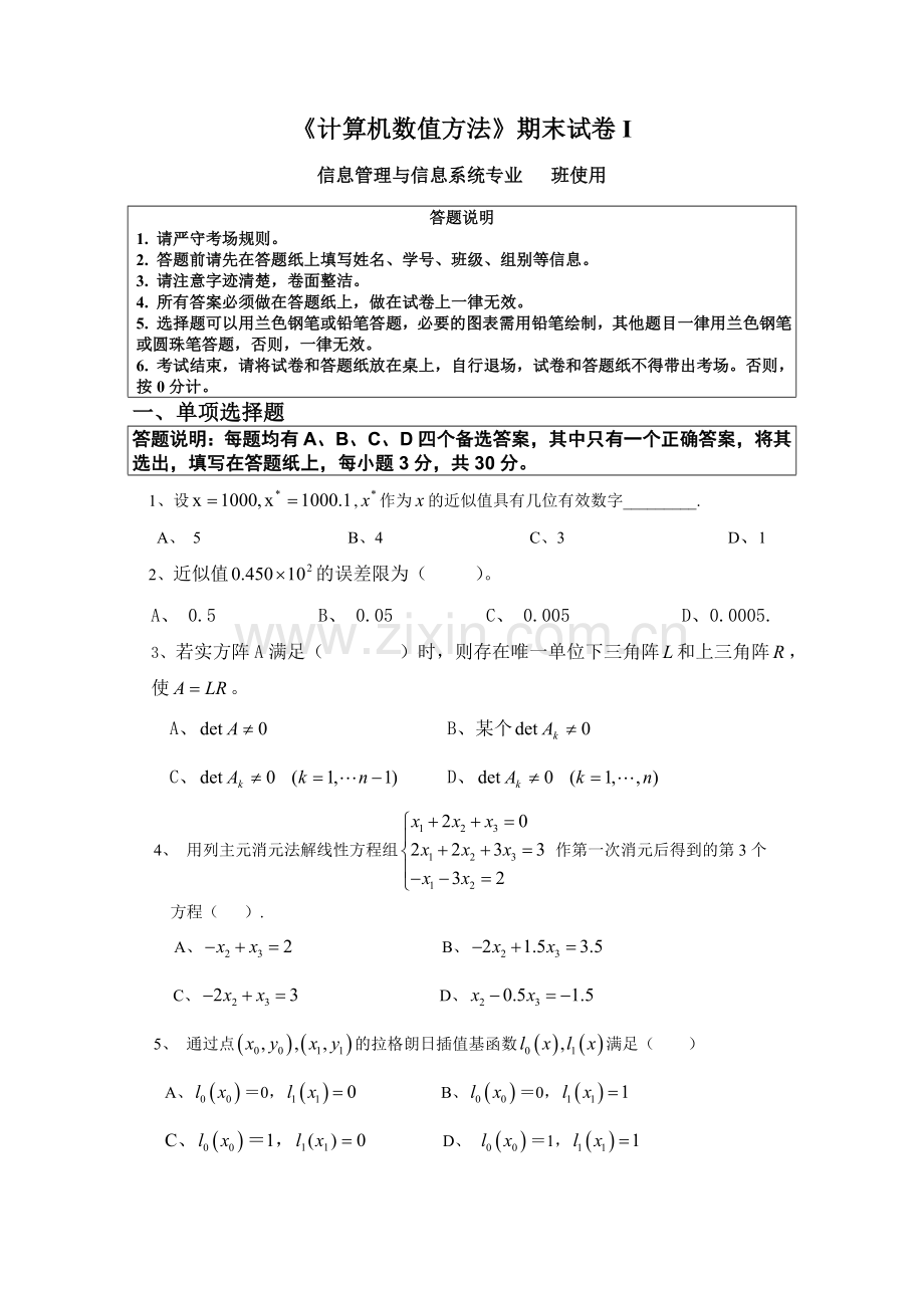 计算方法样卷.doc_第1页